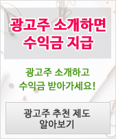 광고주 추천 제도